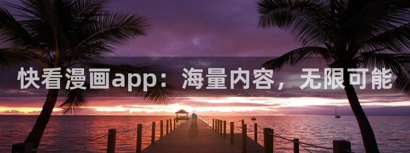 喵趣漫画的官方网站