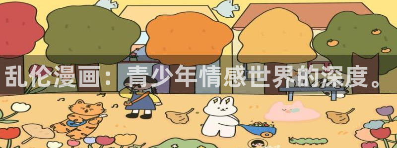 喵趣漫画下载入口