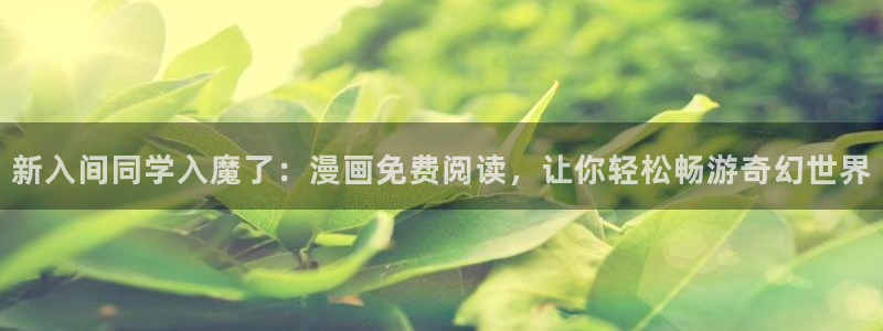 喵趣漫画app官方下载