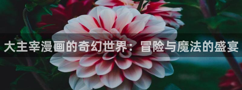 喵趣漫画免费看